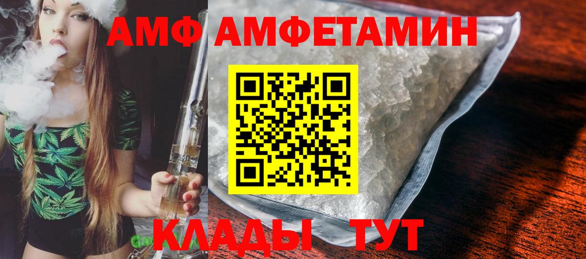 АМФ VHQ Новозыбков