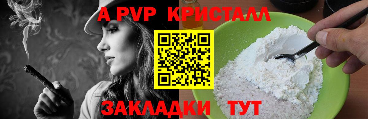 A-PVP Соль  Альфа ПВП СК  Вход с VPN  Новозыбков 