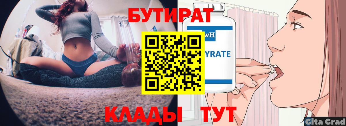 БУТИРАТ BDO  Вход с VPN  Новозыбков 