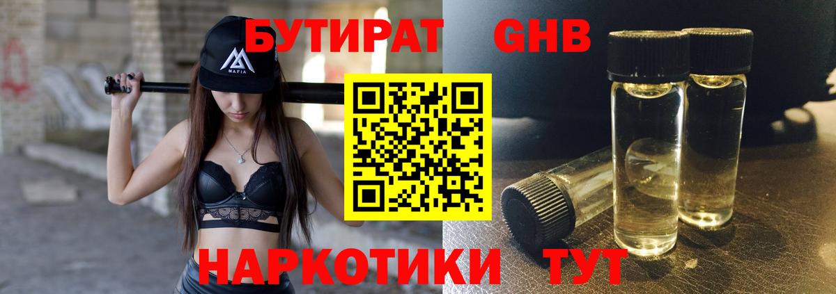 БУТИРАТ Butirat Новозыбков