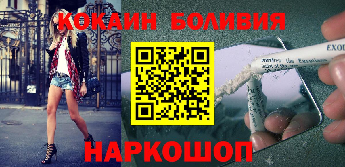 Новозыбков  КОКАИН  Вход с VPN  Кокаин 97%  Cocaine Эквадор 