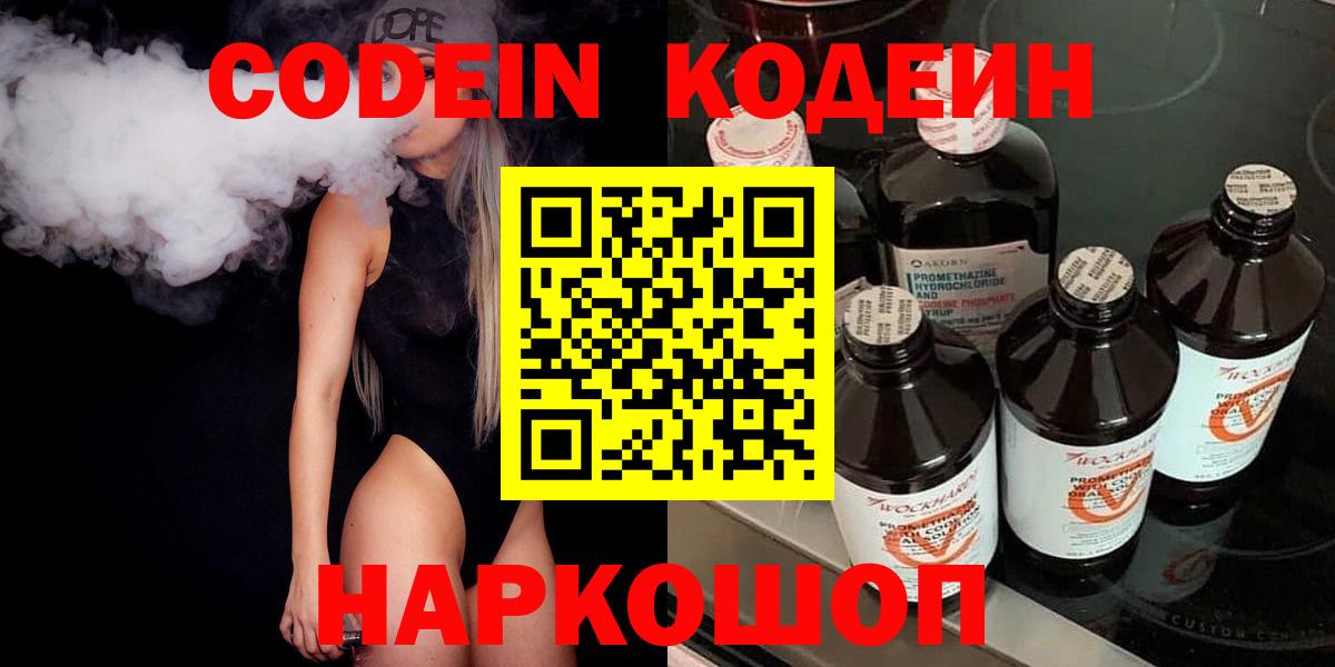 Новозыбков  Codein Purple Drank  Вход с VPN 