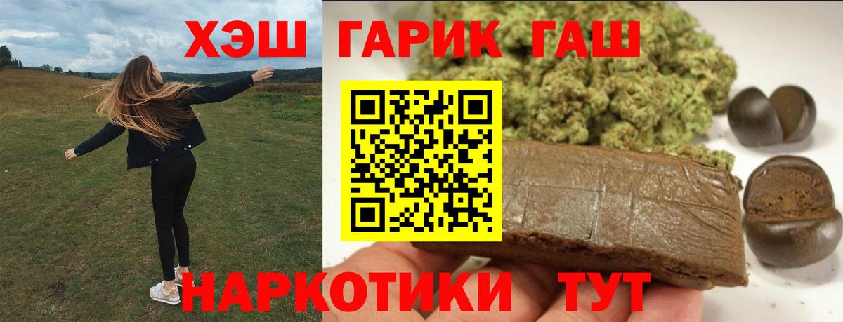 ГАШ  ГАШ гашик  Вход с VPN  Новозыбков  Гашиш hashish 