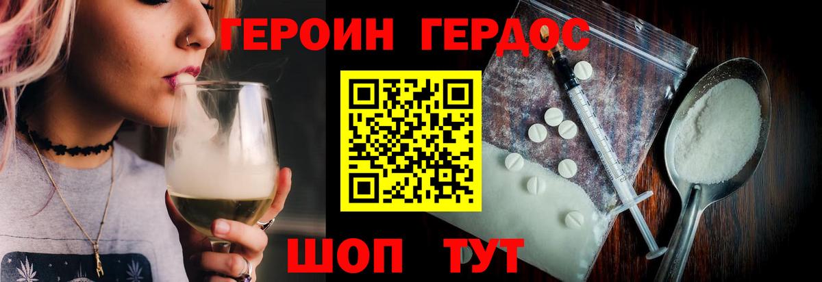 ГЕРОИН Heroin  Вход с VPN  Новозыбков 