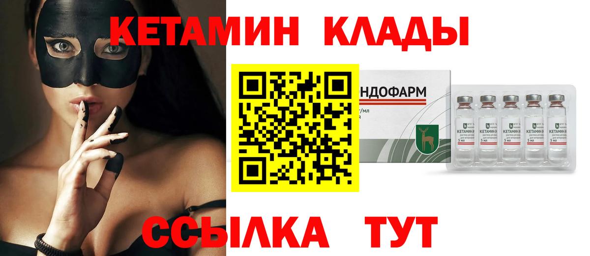 КЕТАМИН ketamine Новозыбков
