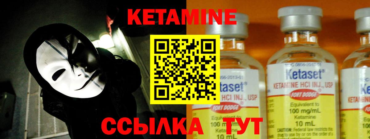 КЕТАМИН ketamine  Вход с VPN  Новозыбков 
