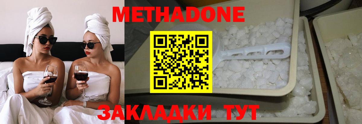 МЕТАДОН кристалл  МЕТАДОН кристалл  Вход с VPN  Новозыбков 