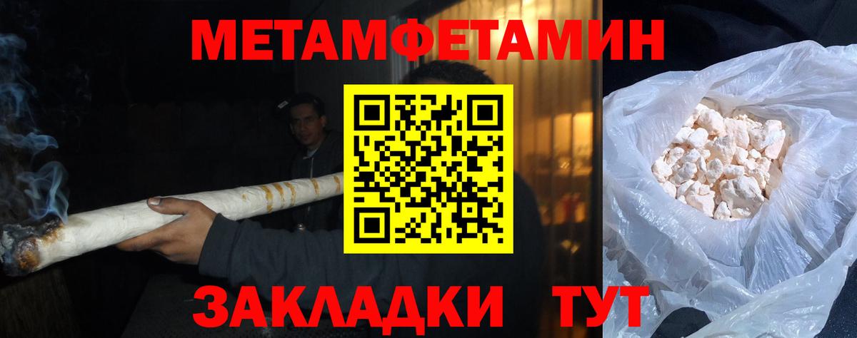 Первитин мет  Вход с VPN  Новозыбков 